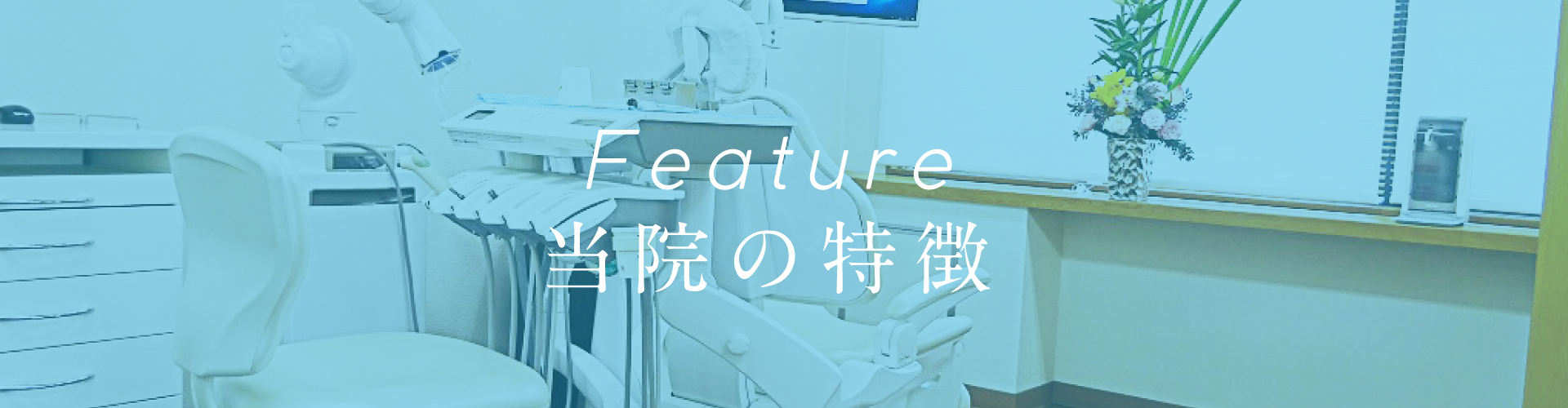 ふじた歯科医院